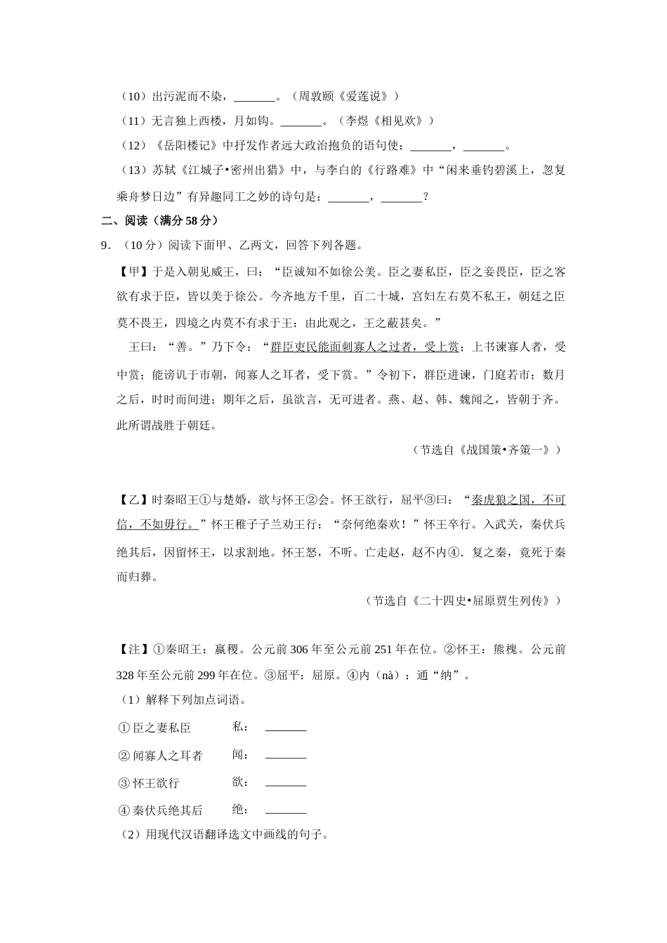 2017年辽宁省盘锦市中考语文试题（空白卷）.docx_第3页