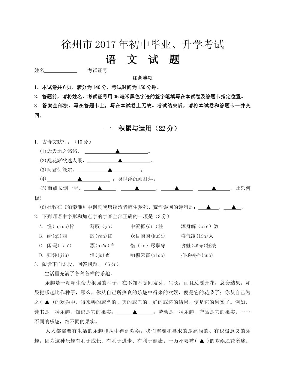 2017年江苏省徐州市中考语文试题及答案.docx_第1页