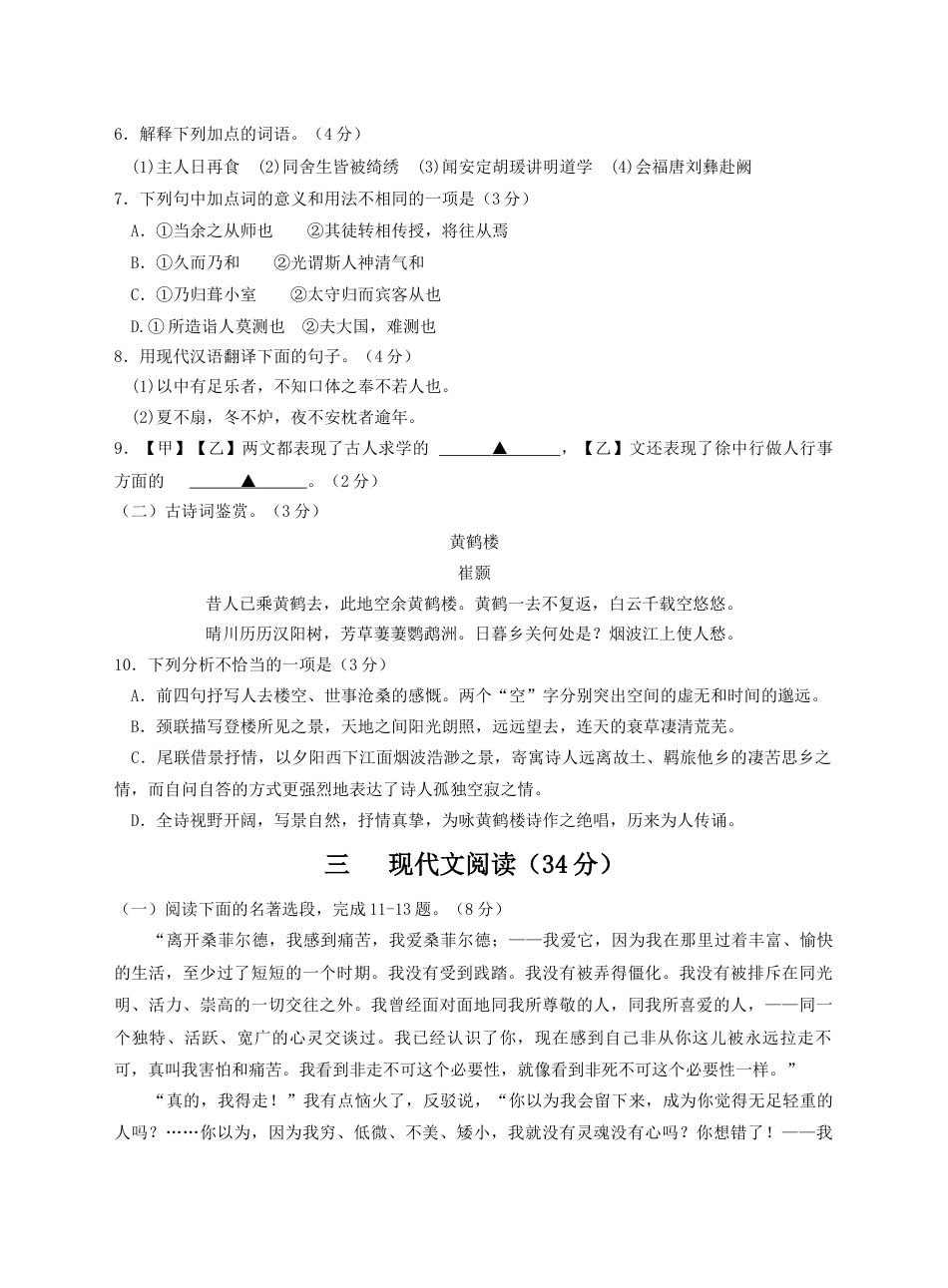 2017年江苏省徐州市中考语文试题及答案.docx_第3页