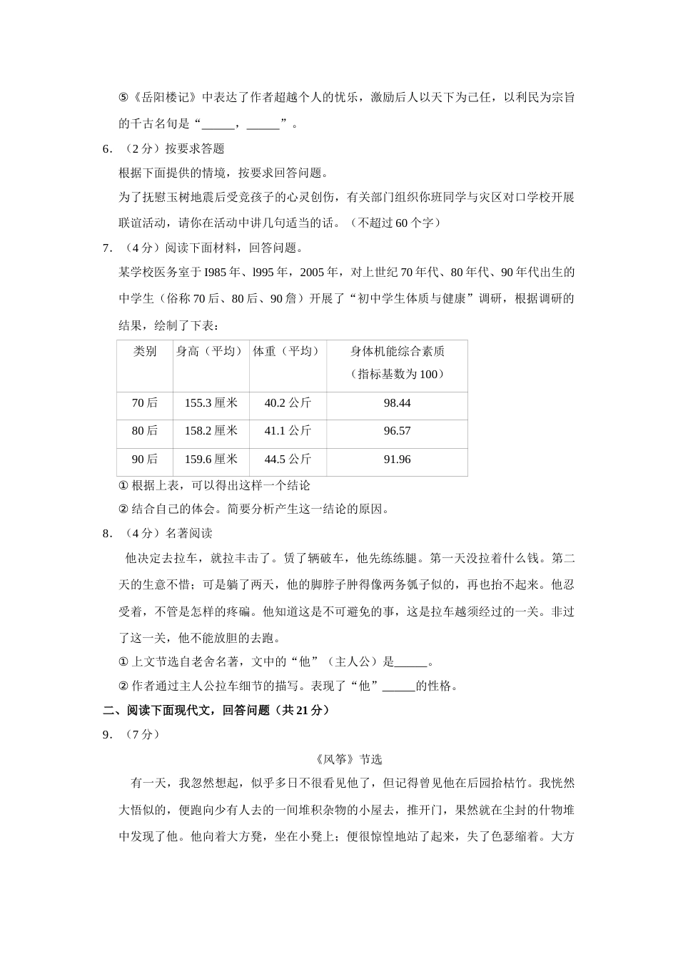 2010年湖南省株洲市中考语文试卷（学生版）  (1).doc_第2页