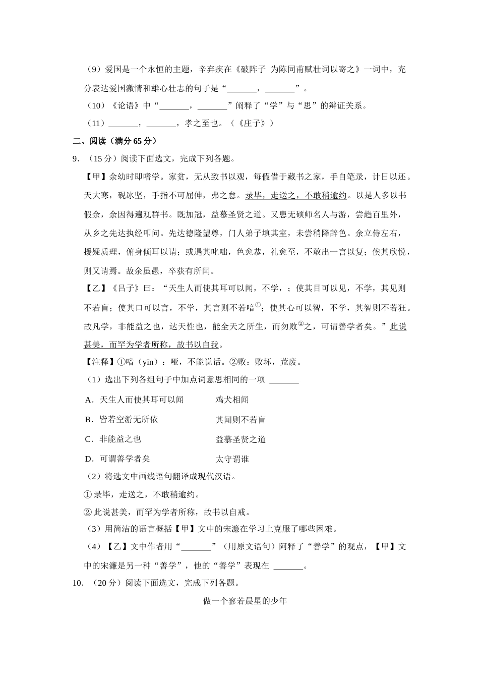 2016年辽宁省铁岭市中考语文试题（空白卷）.docx_第3页