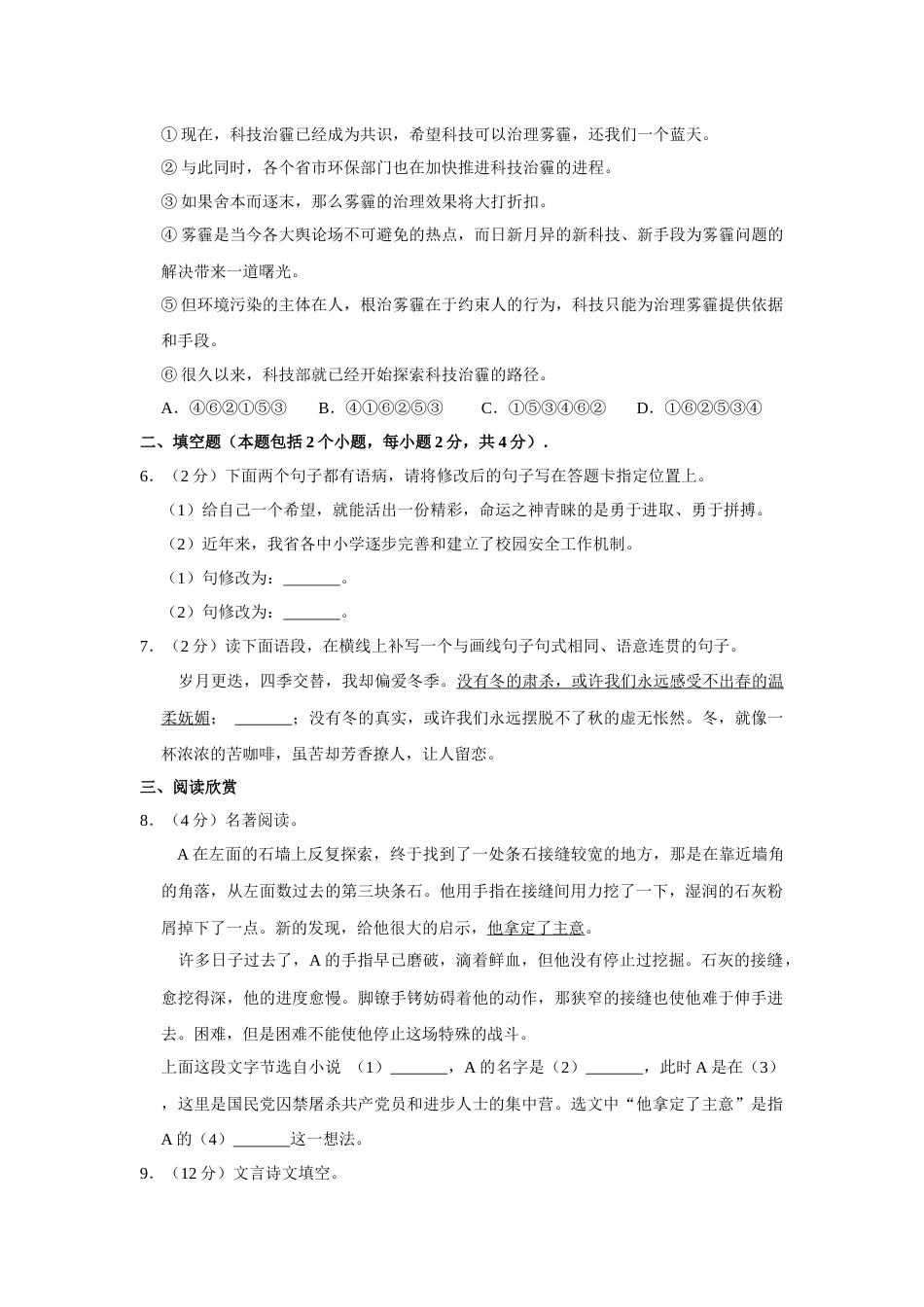 2015年辽宁省营口市中考语文试题（空白卷）.docx_第2页