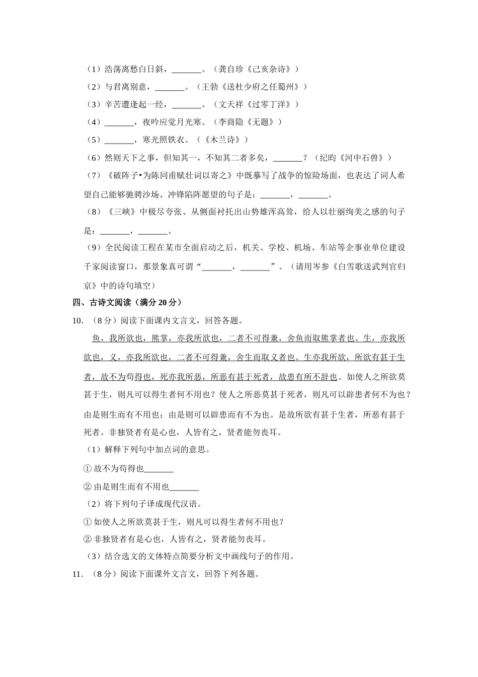 2015年辽宁省营口市中考语文试题（空白卷）.docx_第3页