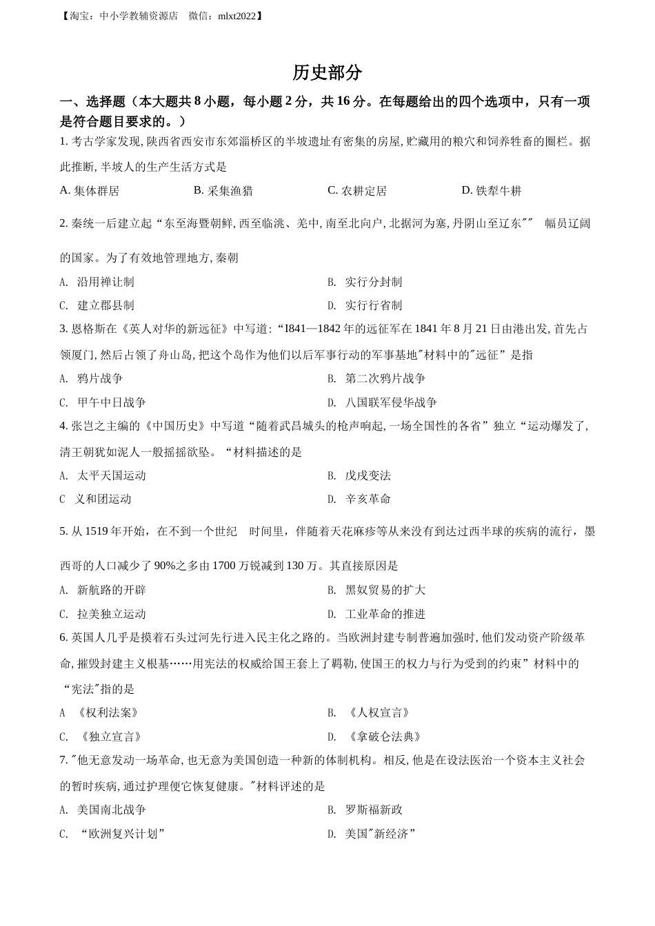 精品解析：2022年甘肃省白银市中考历史真题（原卷版）.docx_第1页