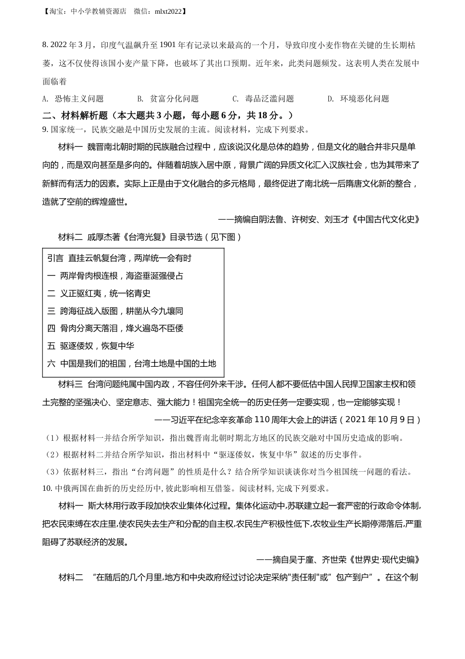 精品解析：2022年甘肃省白银市中考历史真题（原卷版）.docx_第2页