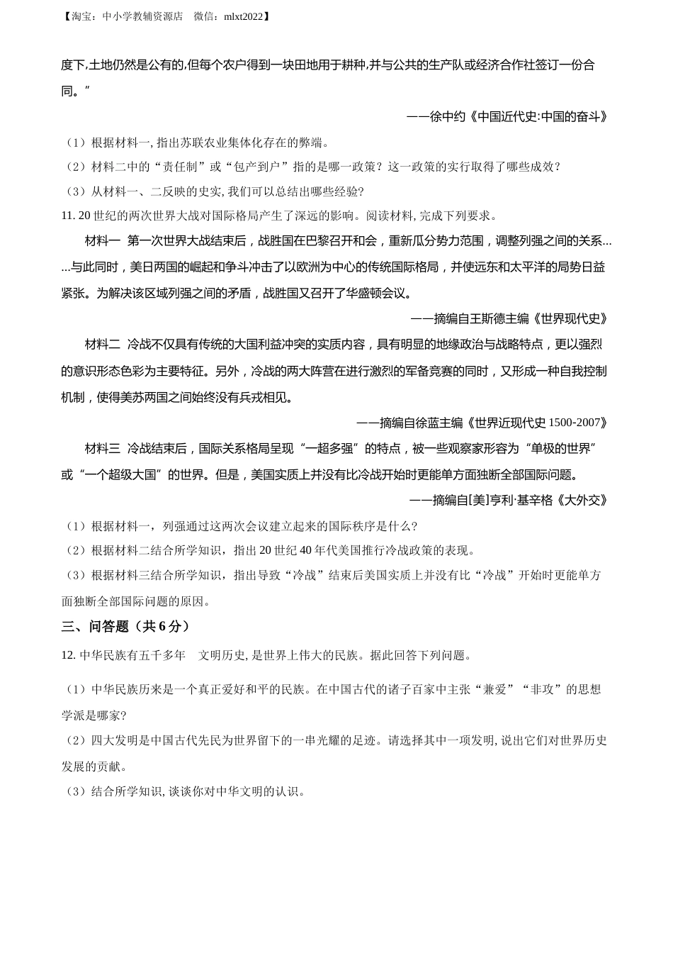 精品解析：2022年甘肃省白银市中考历史真题（原卷版）.docx_第3页