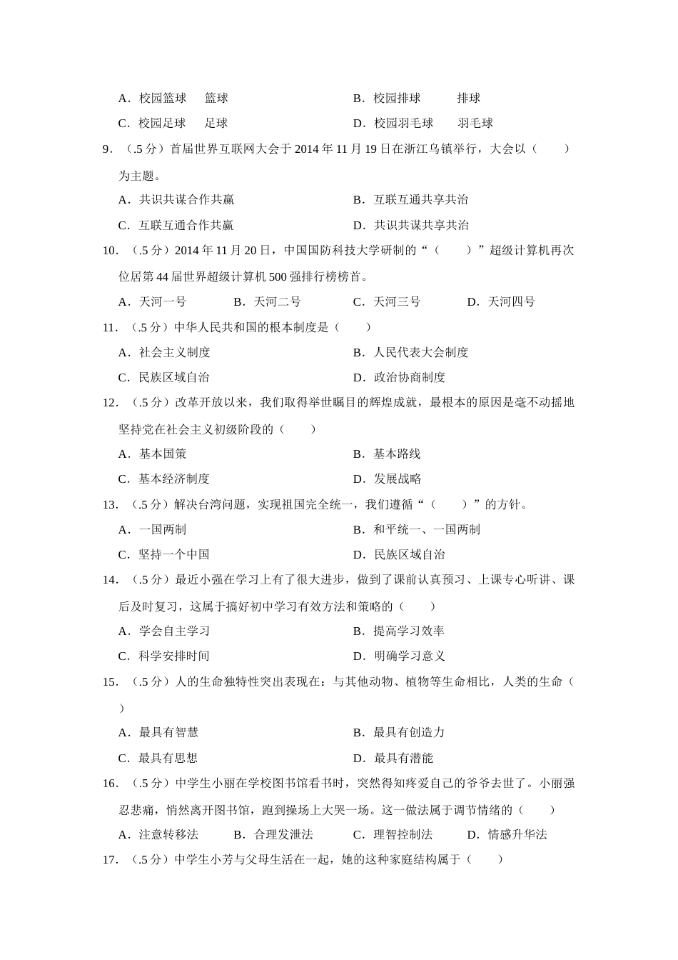 2015年辽宁省盘锦市中考政治试题（空白卷）.docx_第2页