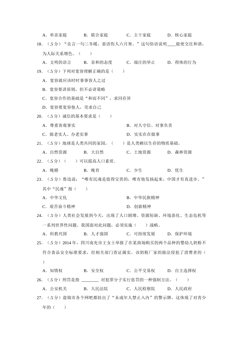 2015年辽宁省盘锦市中考政治试题（空白卷）.docx_第3页