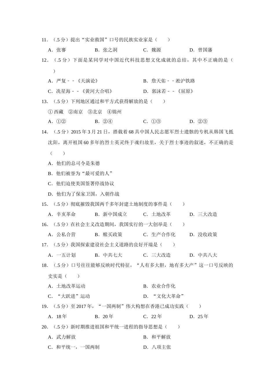 2017年辽宁省盘锦市中考历史试卷（空白卷）.docx_第2页