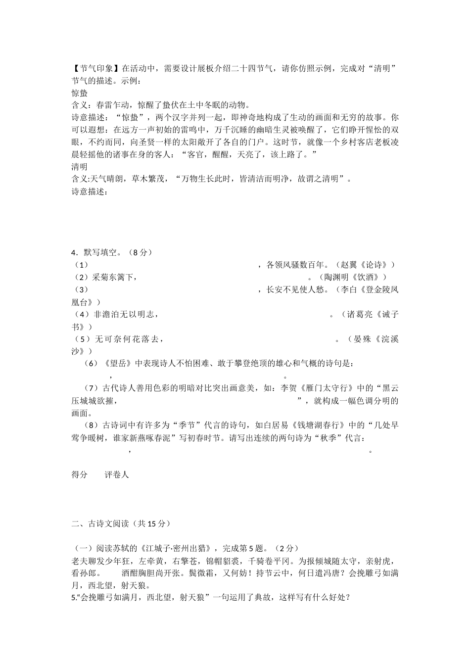 2010年淄博市中考语文试题及答案.docx_第2页