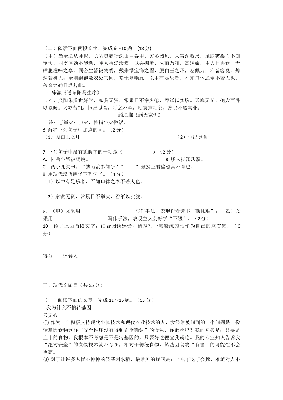 2010年淄博市中考语文试题及答案.docx_第3页