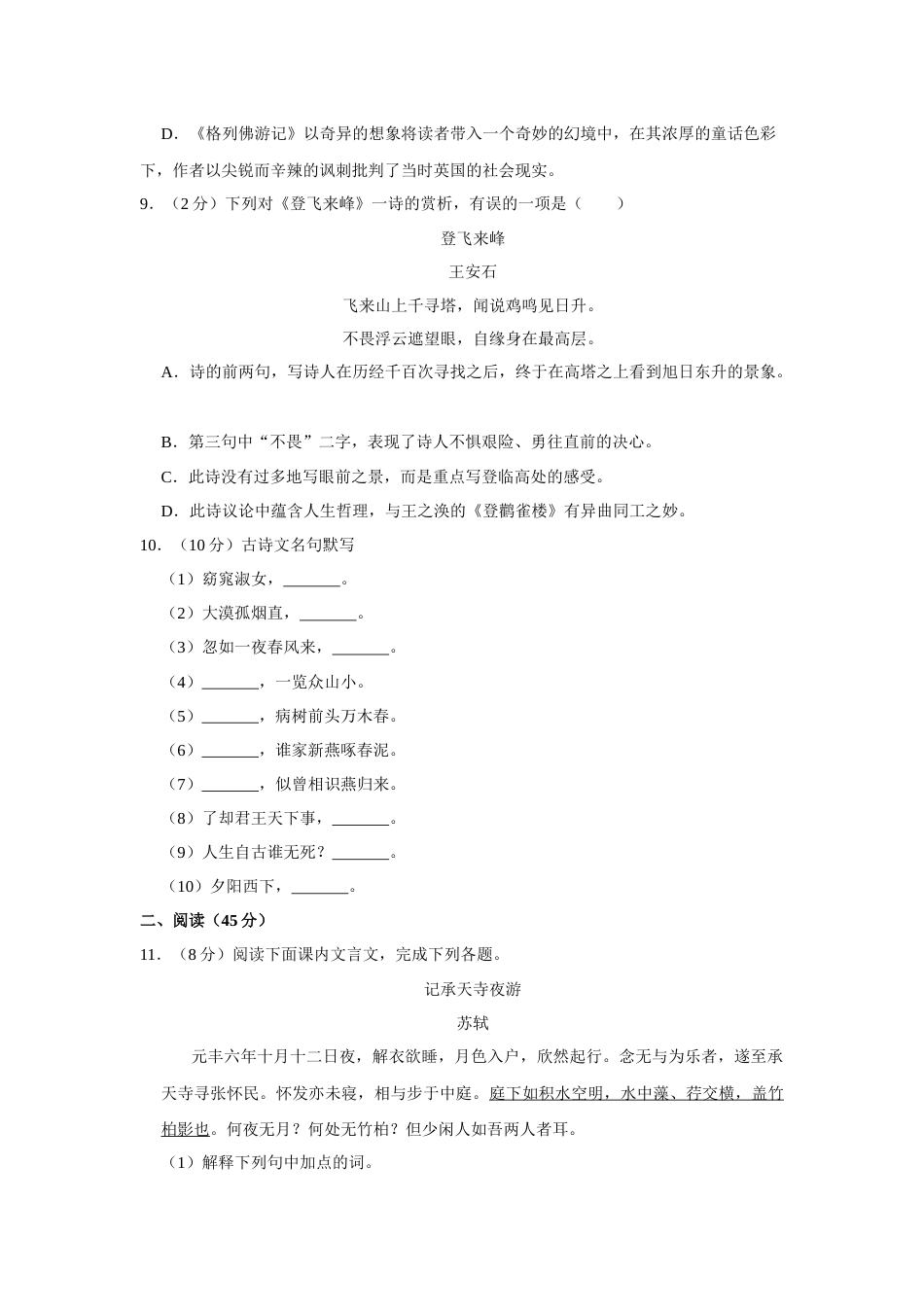 2017年辽宁省朝阳市中考语文试题（空白卷）.docx_第3页