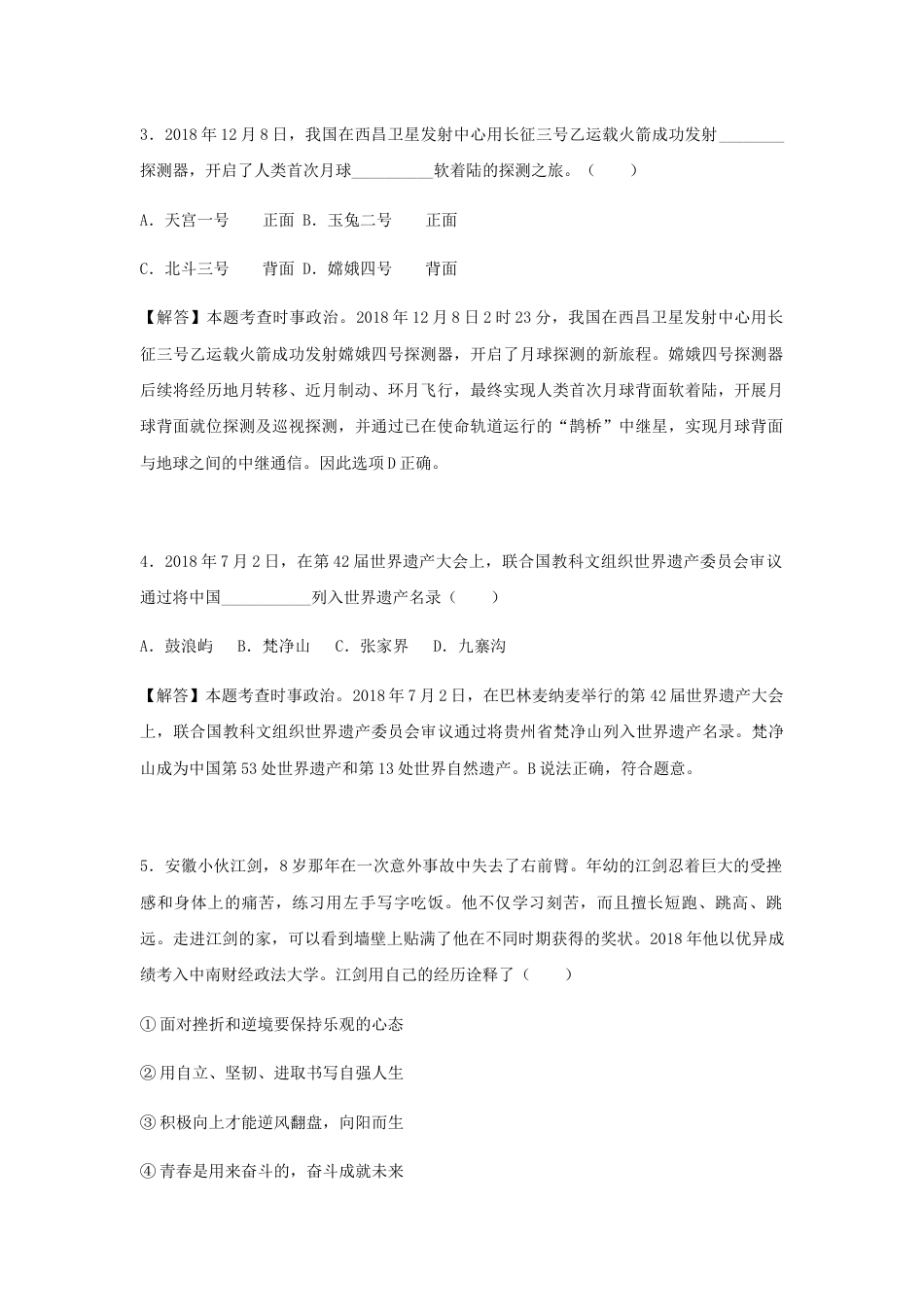 2019年山东省德州市中考道德与法治试题（解析版）.docx_第2页