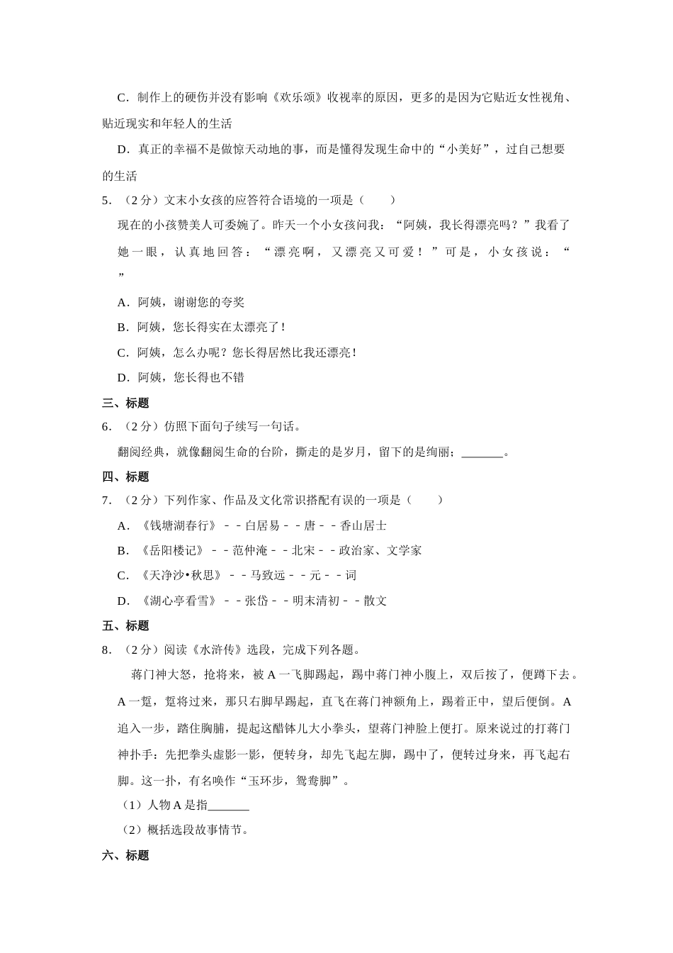 2016年辽宁省朝阳市中考语文试题（空白卷）.docx_第2页