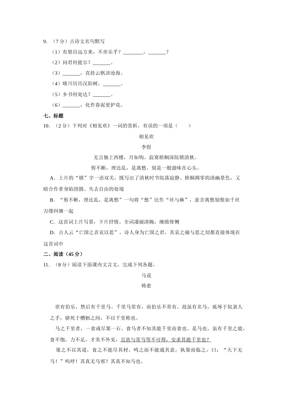 2016年辽宁省朝阳市中考语文试题（空白卷）.docx_第3页