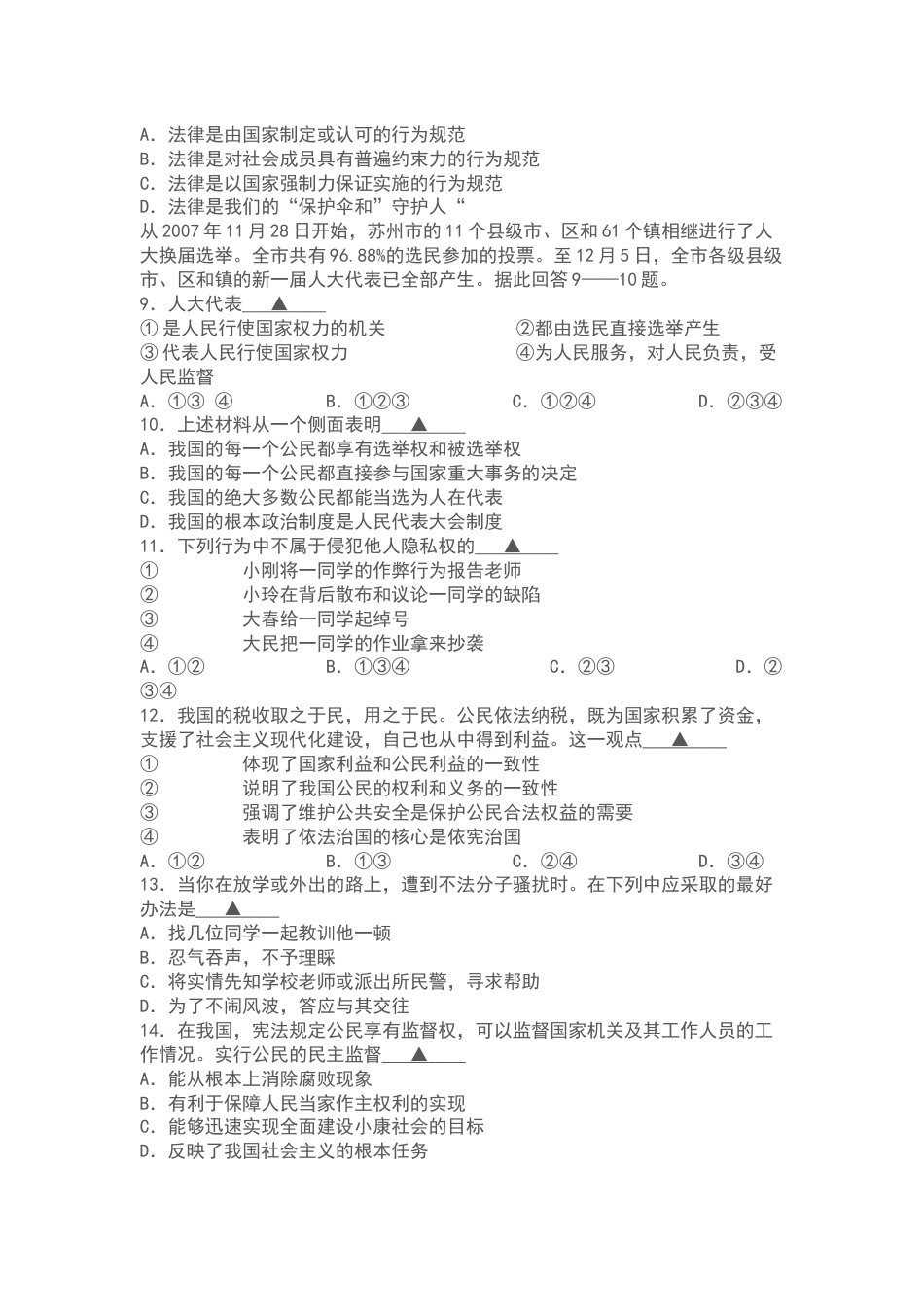 2008年江苏省苏州市中考政治试题及答案.docx_第2页