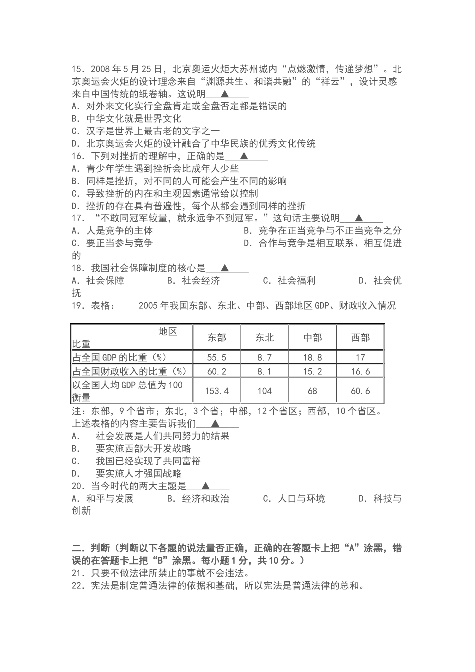 2008年江苏省苏州市中考政治试题及答案.docx_第3页