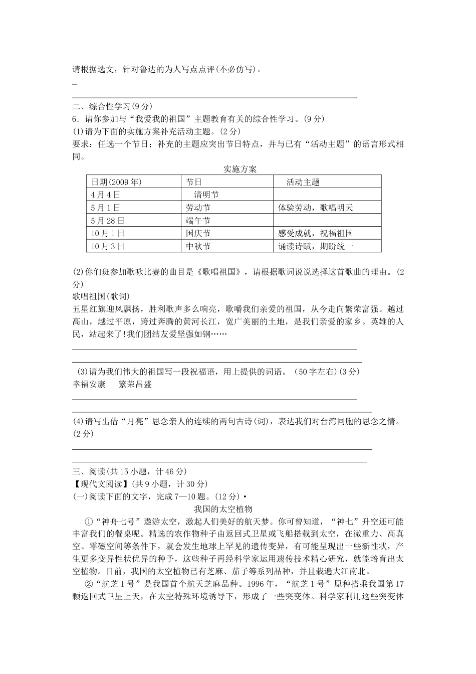 2009年陕西省中考语文试题及答案.docx_第2页