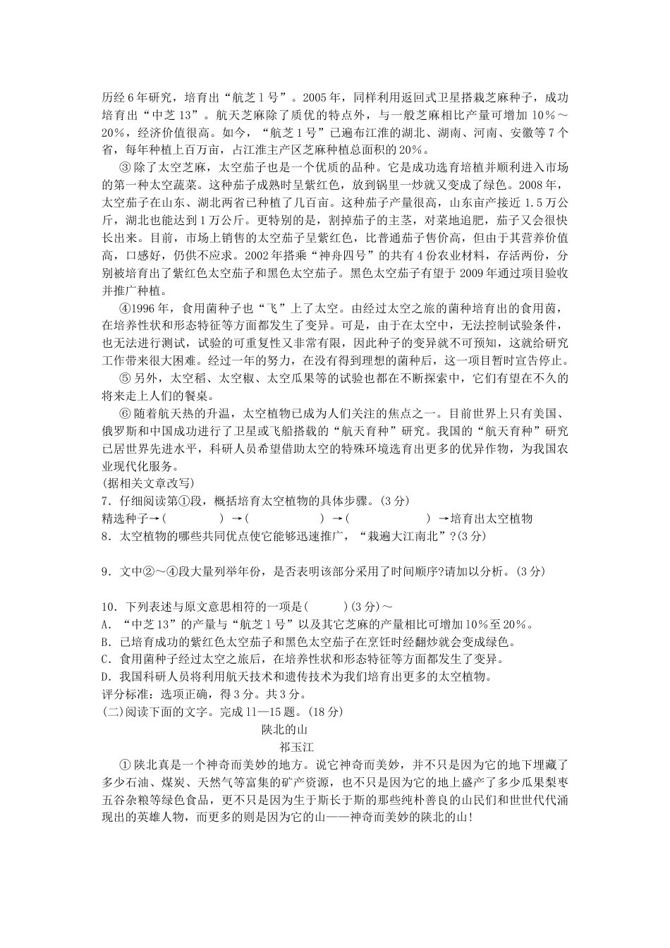 2009年陕西省中考语文试题及答案.docx_第3页