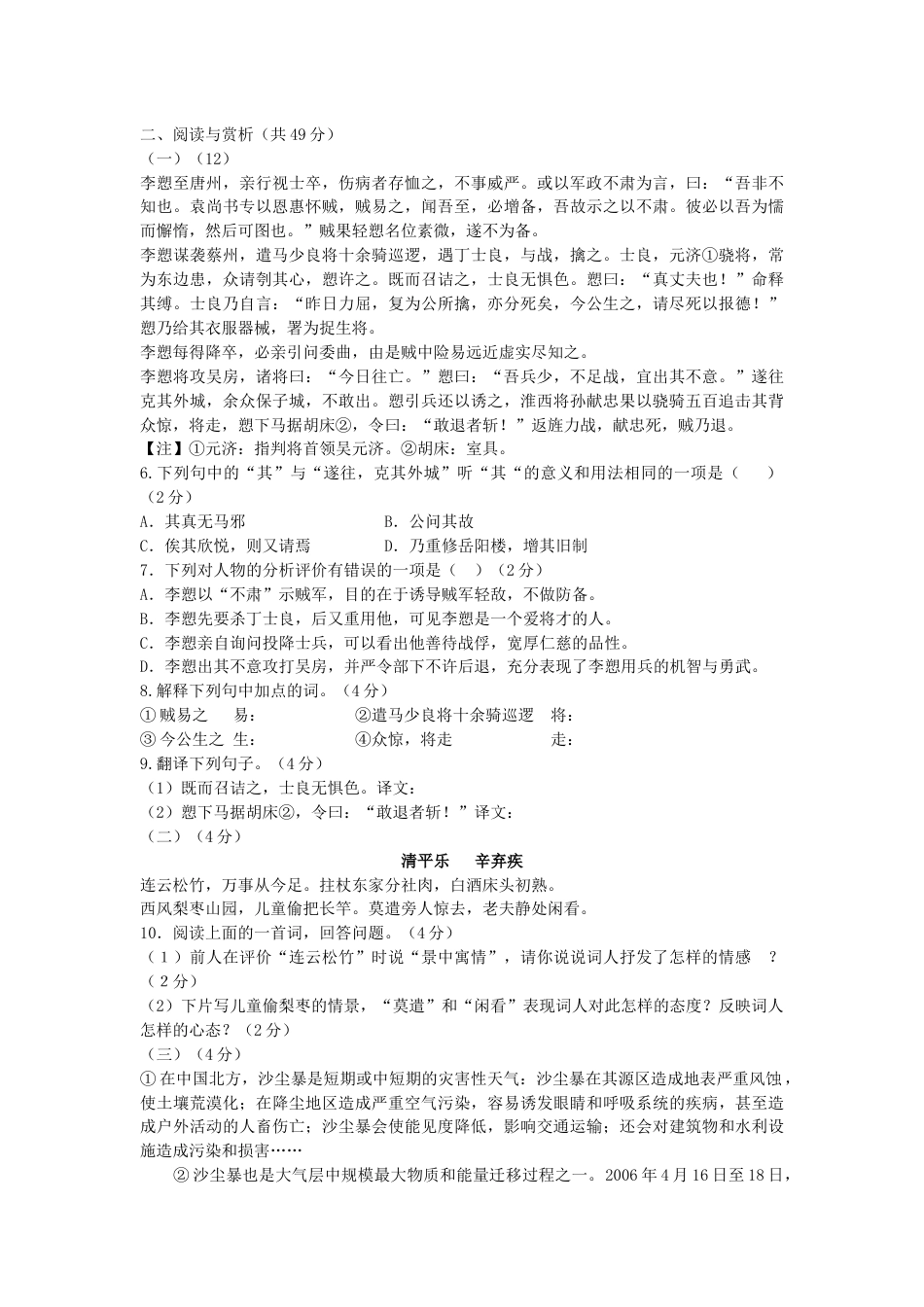 2014年江苏无锡市中考语文试卷及答案.docx_第2页