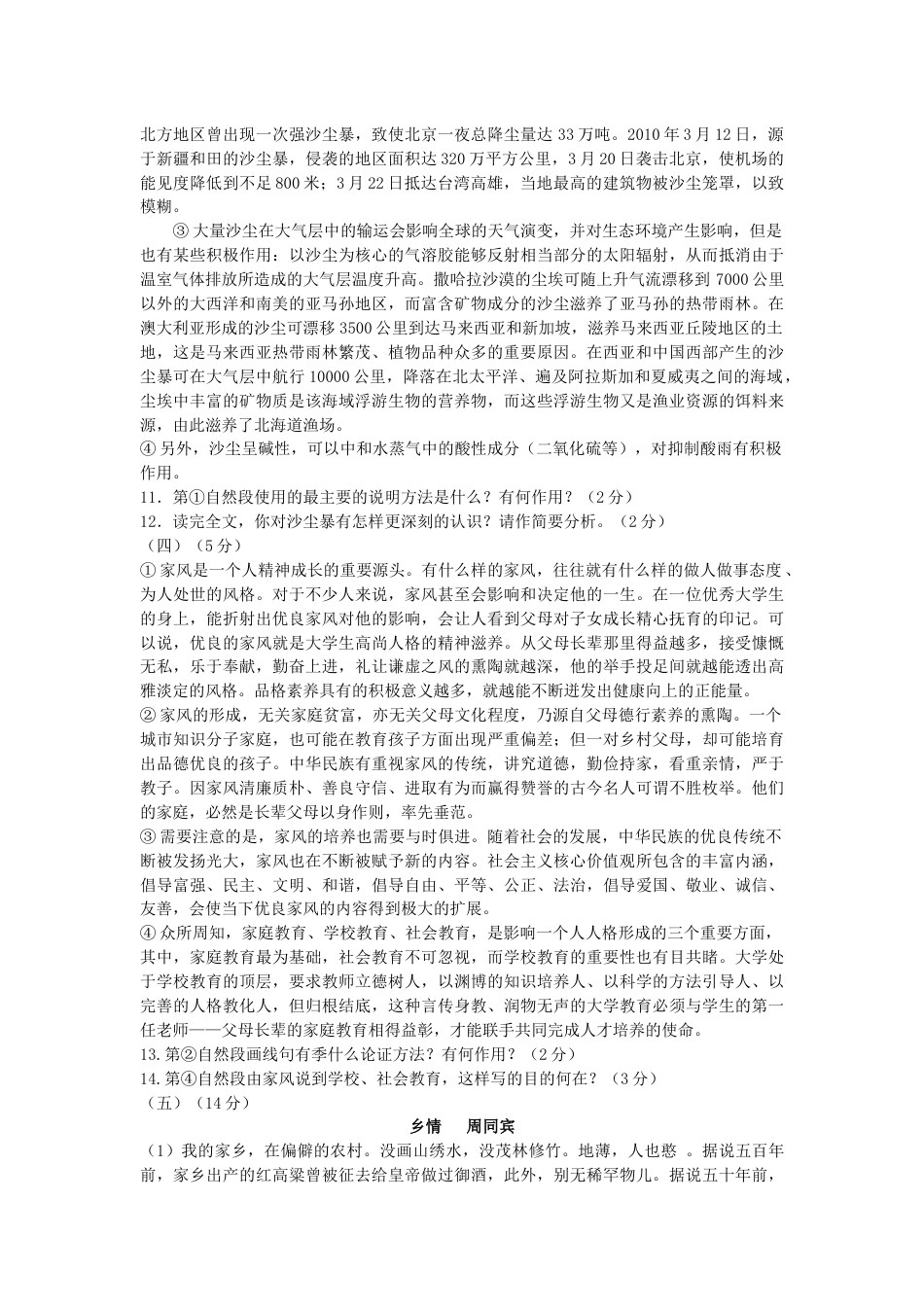 2014年江苏无锡市中考语文试卷及答案.docx_第3页