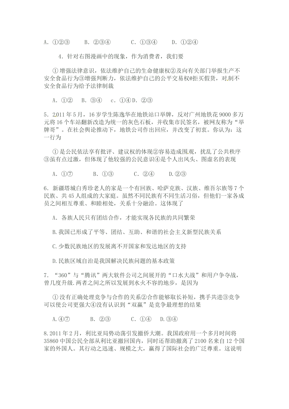 2011年山东省东营市中考政治试题(word版-含答案).docx_第2页