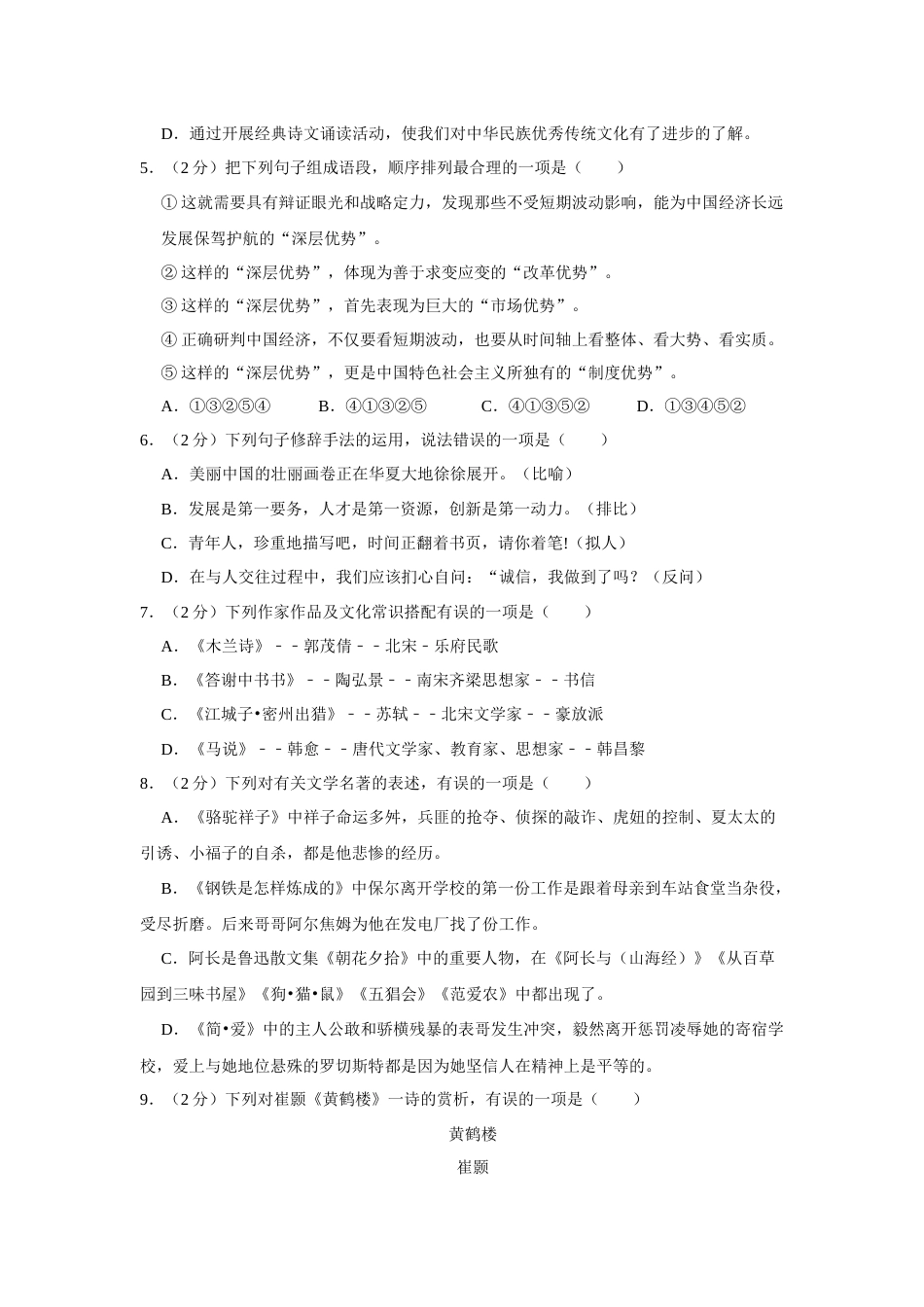 2019年辽宁省朝阳市中考语文试题（空白卷）.docx_第2页