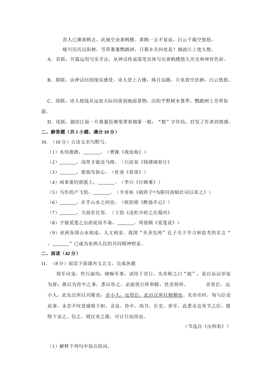 2019年辽宁省朝阳市中考语文试题（空白卷）.docx_第3页