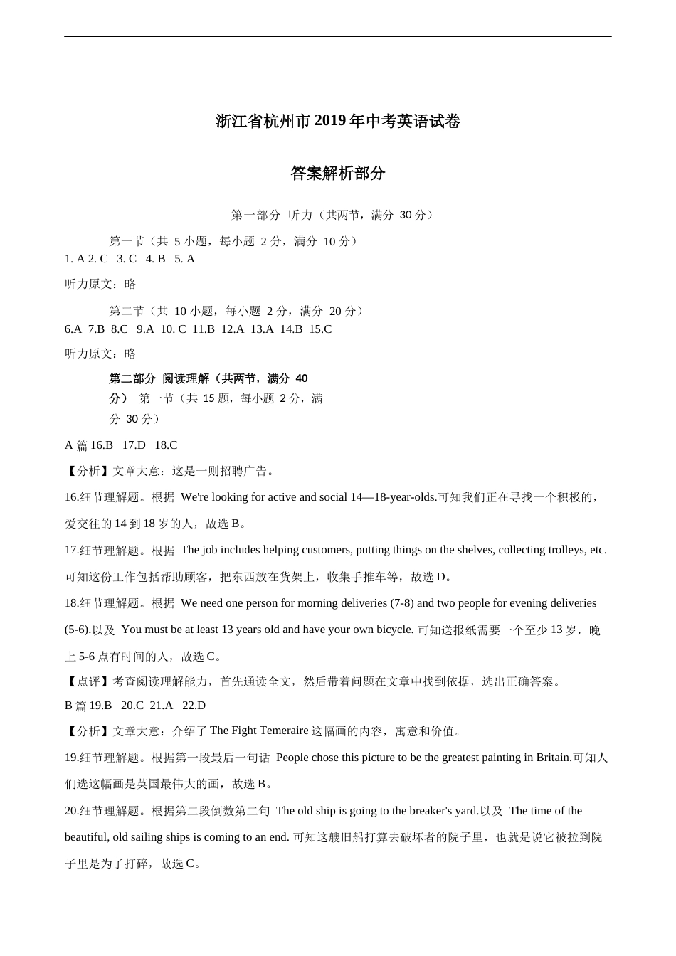 答案解析(3).docx_第1页