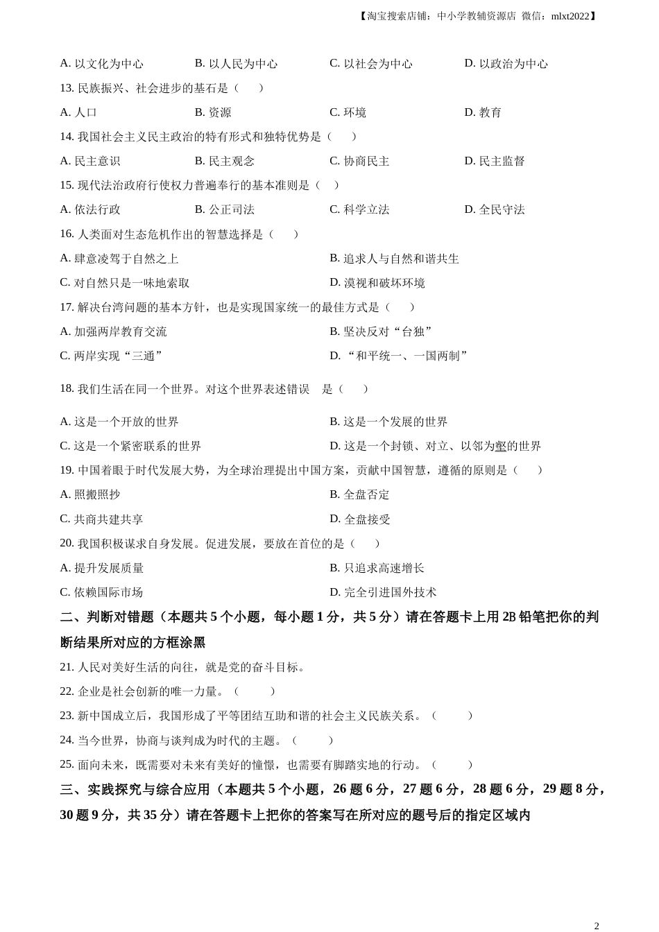 精品解析：2023年黑龙江省绥化市中考道德与法治真题（原卷版）.docx_第2页