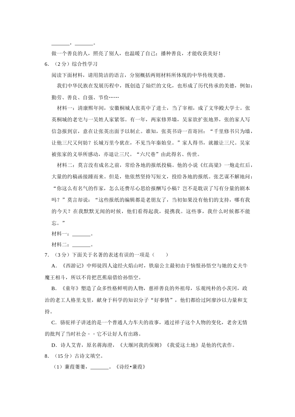 2016年辽宁省盘锦市中考语文试题（空白卷）.docx_第2页