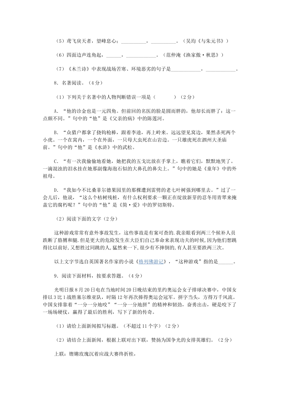 2017年滨州中考语文试题及答案.docx_第3页