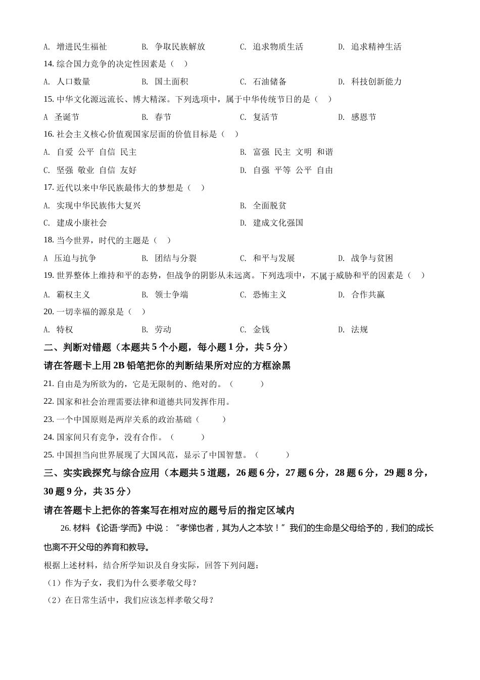 精品解析：2022年黑龙江省绥化市中考道德与法治真题（原卷版）.docx_第2页