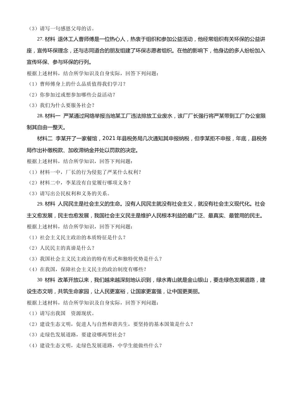 精品解析：2022年黑龙江省绥化市中考道德与法治真题（原卷版）.docx_第3页