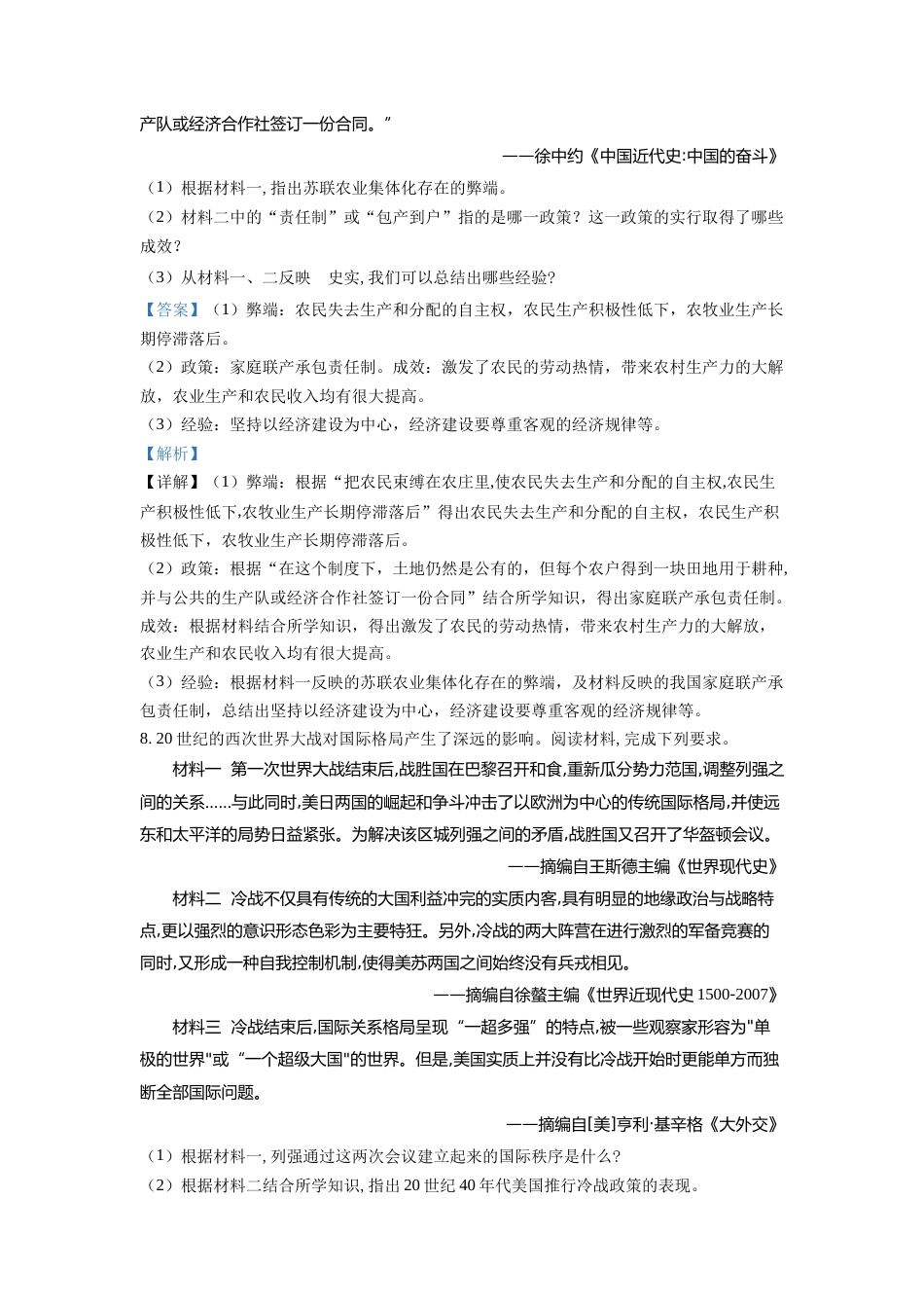 精品解析：2022年甘肃省平凉市中考历史真题（解析版）.docx_第3页