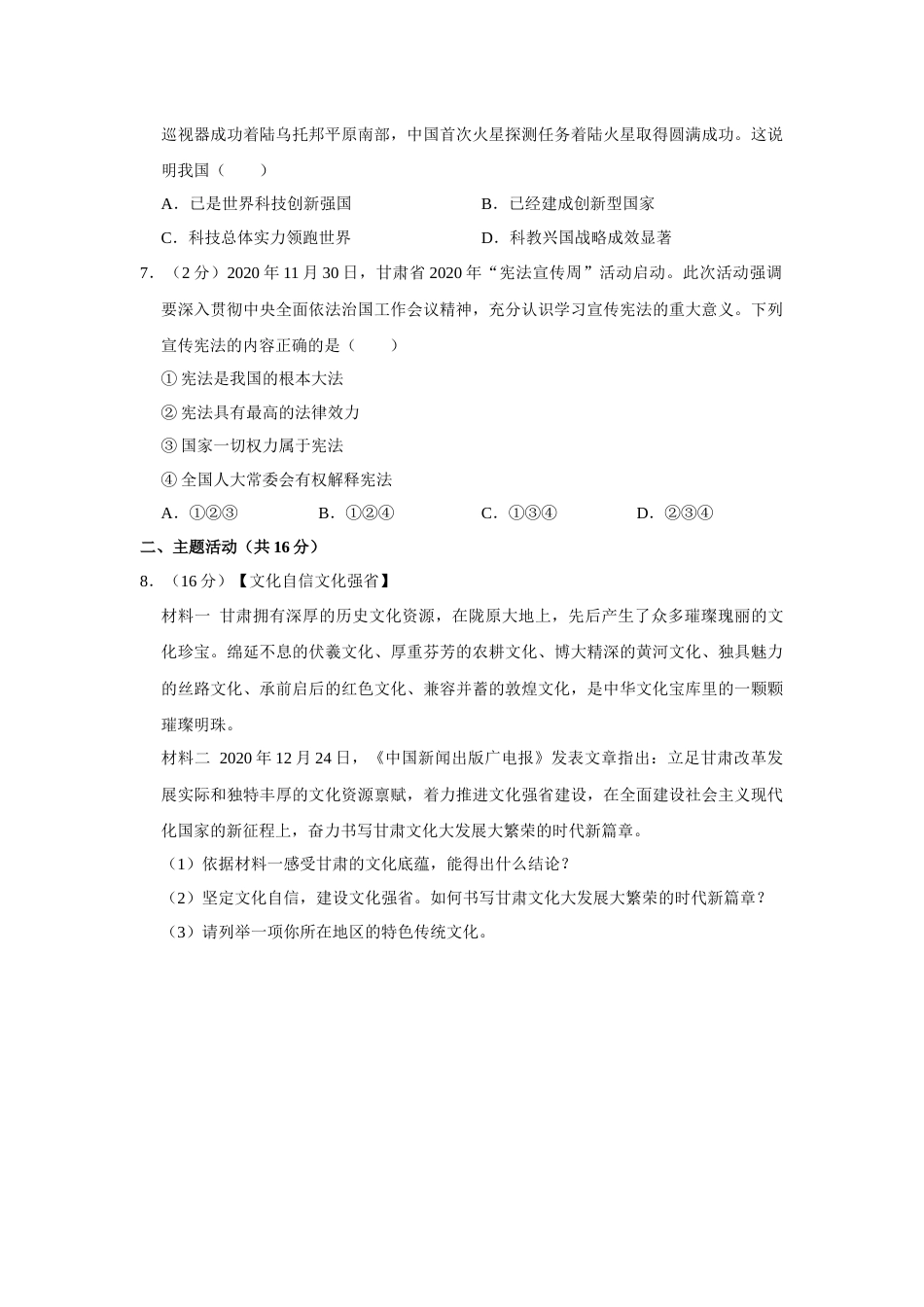 2021年甘肃省武威中考政治试题（原卷版）.docx_第2页