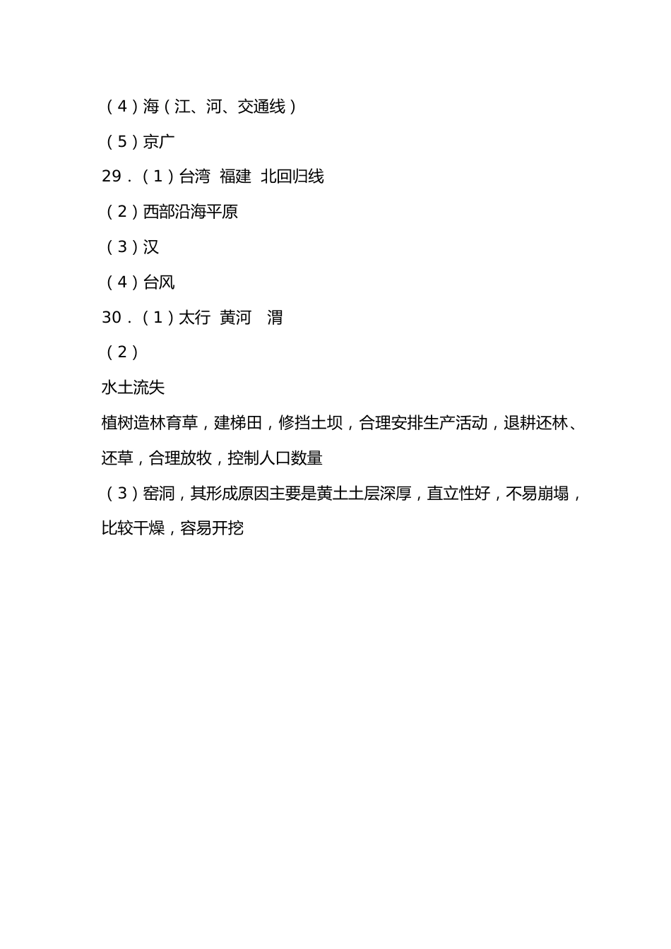 2019地理答案.docx_第2页