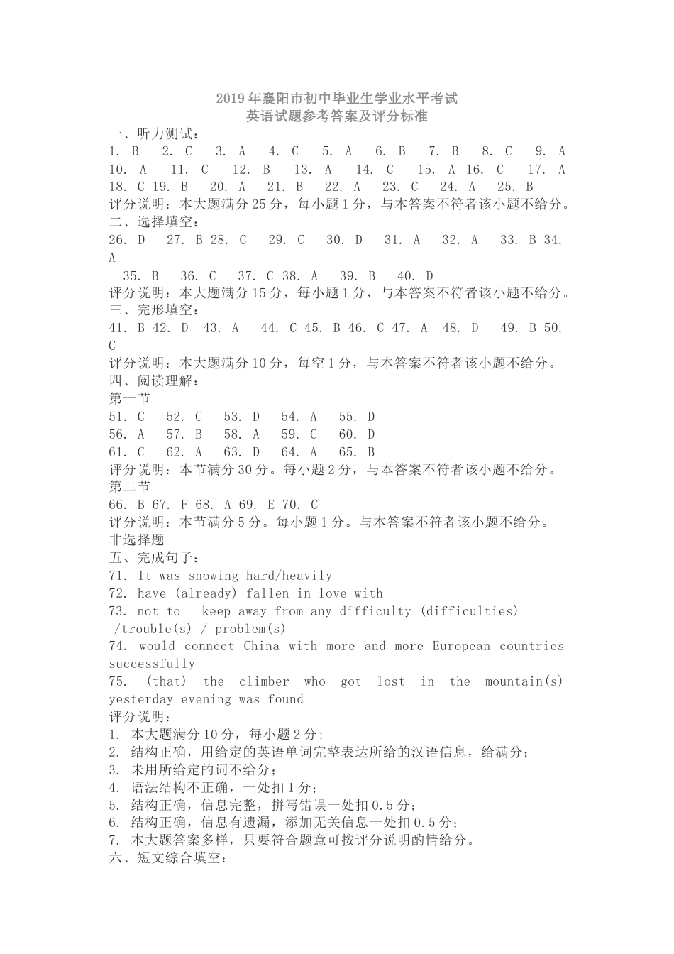 参考答案和听力材料.docx_第1页