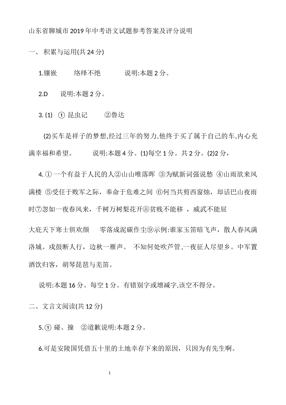 2019语文答案.docx_第1页