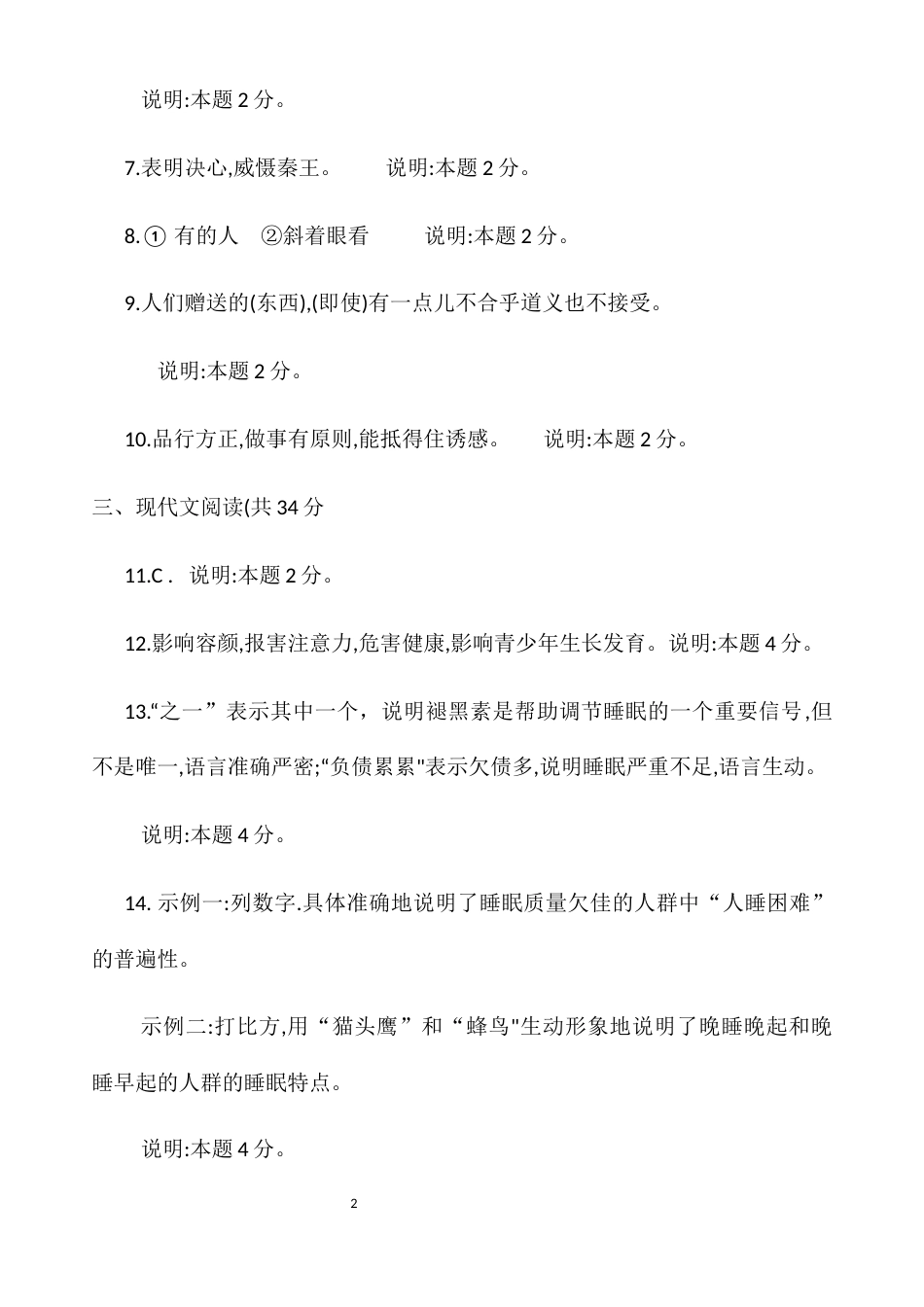 2019语文答案.docx_第2页