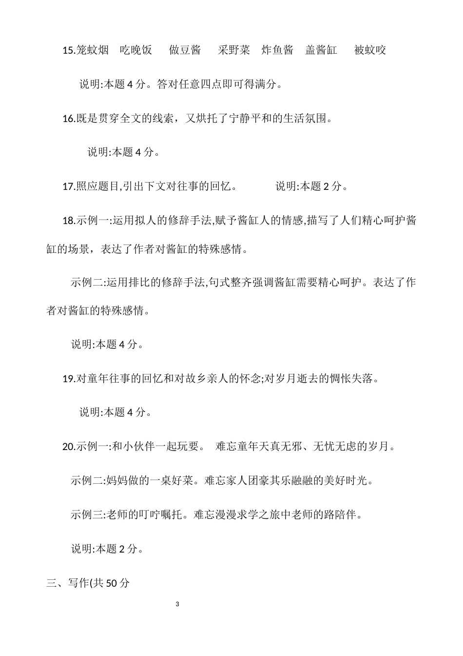 2019语文答案.docx_第3页