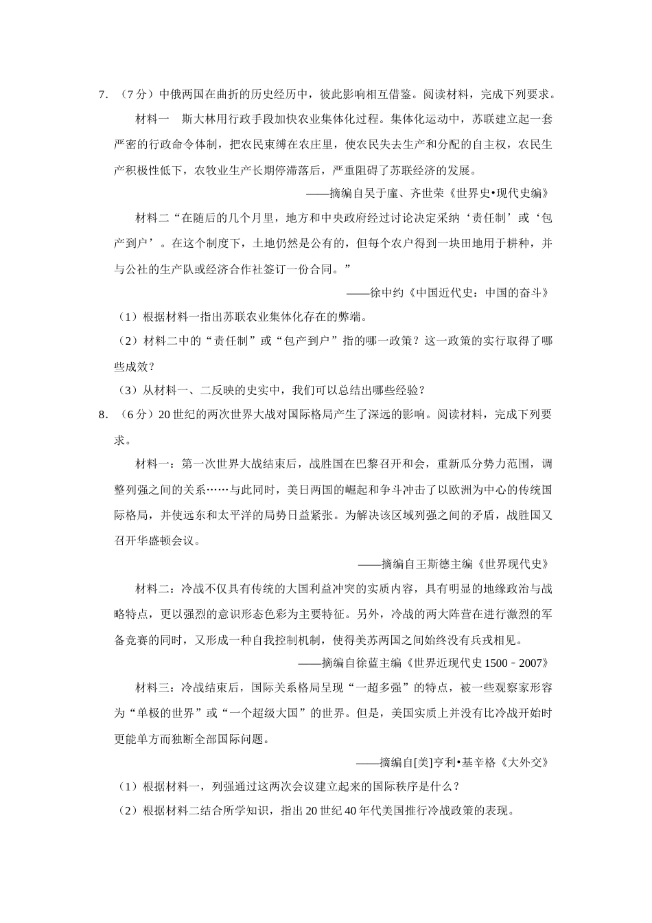 2022年甘肃省武威市中考历史试卷（原卷版）.docx_第2页