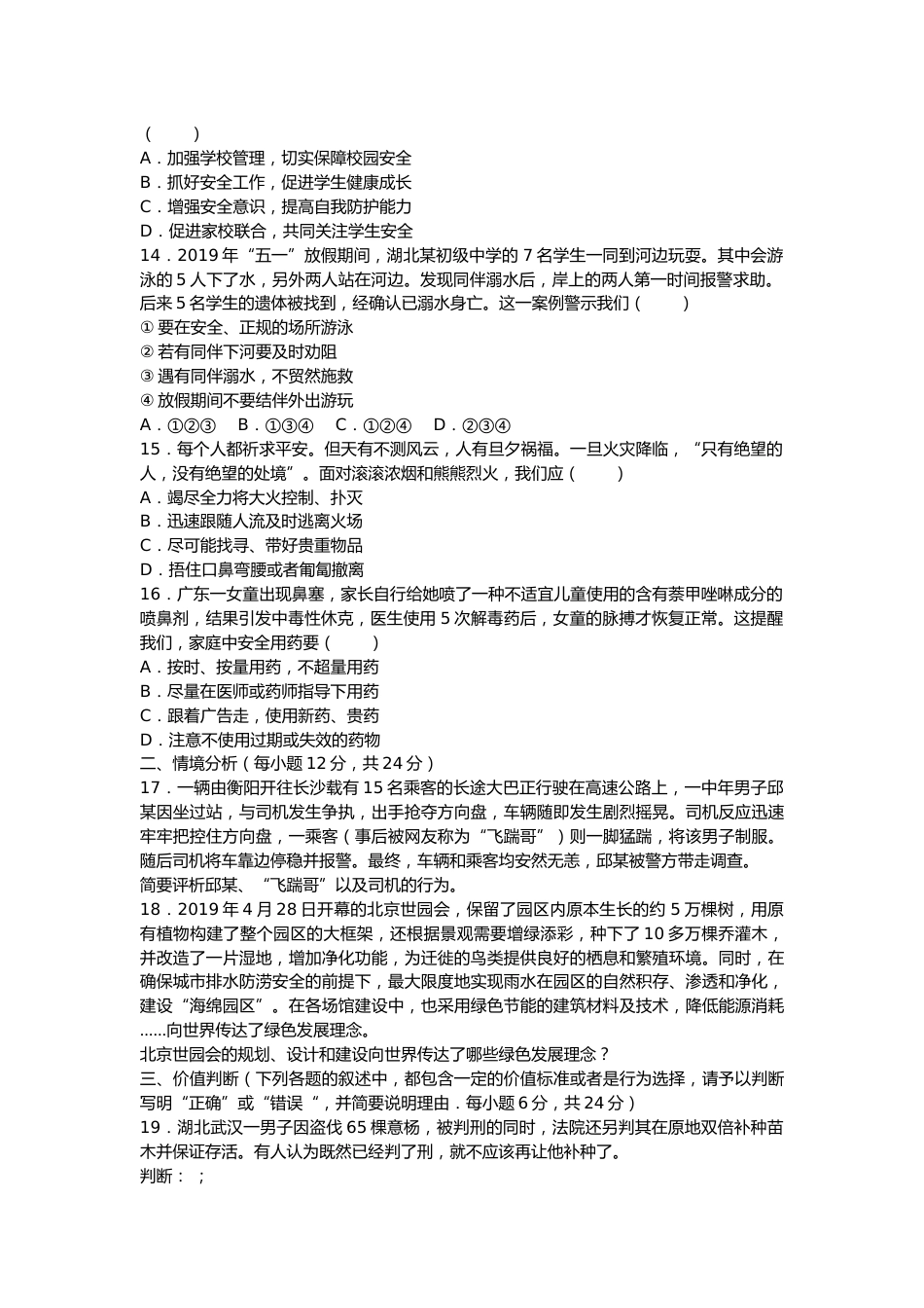 2019年山东省德州市中考道德与法治试题.docx_第3页