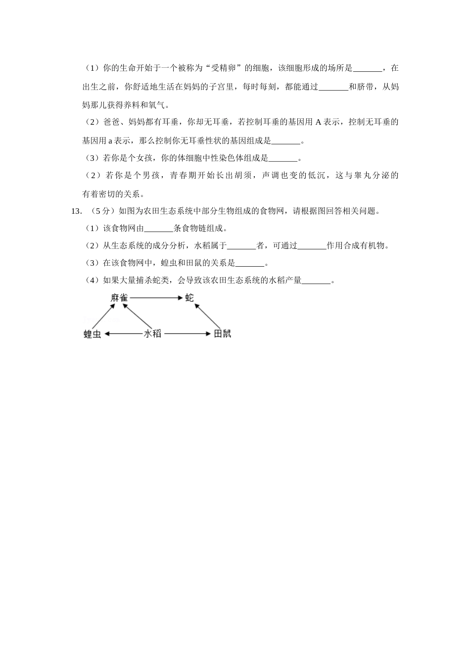 2015年甘肃省武威、酒泉中考生物试题（原卷版）.docx_第2页