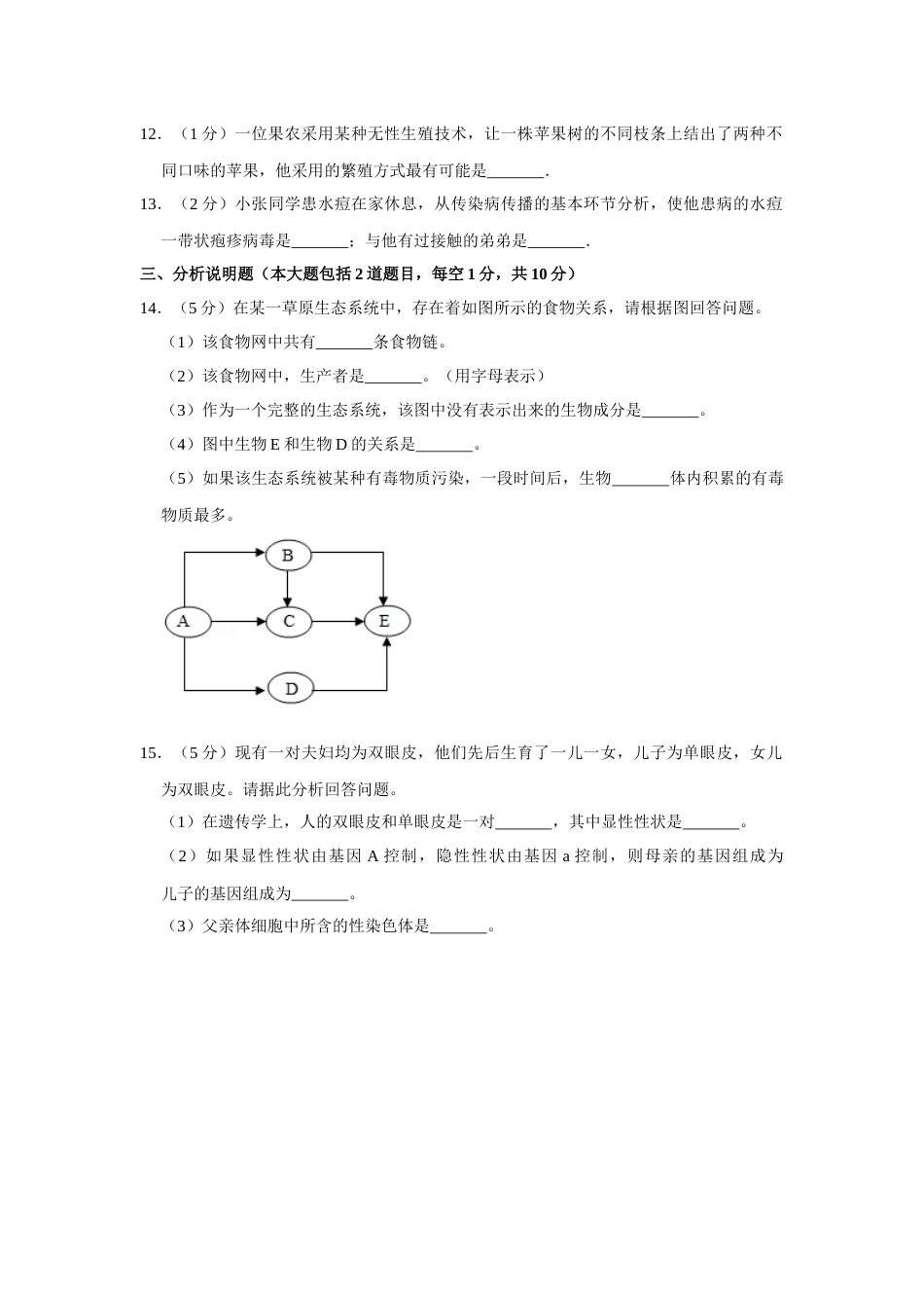 2017年甘肃省武威中考生物试卷（原卷版）.docx_第2页