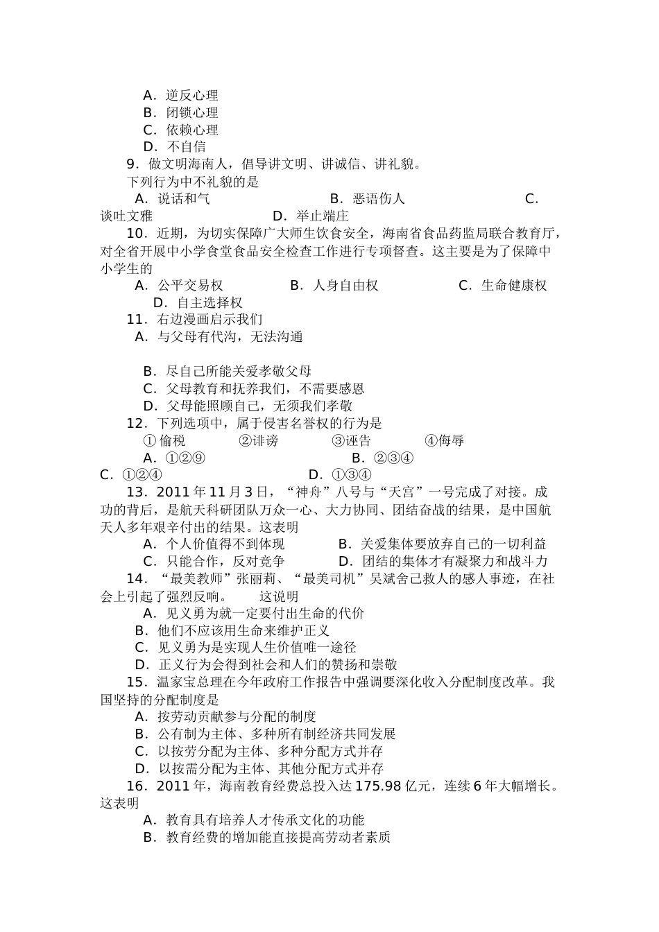 2012年海南省中考政治试题及答案.docx_第2页