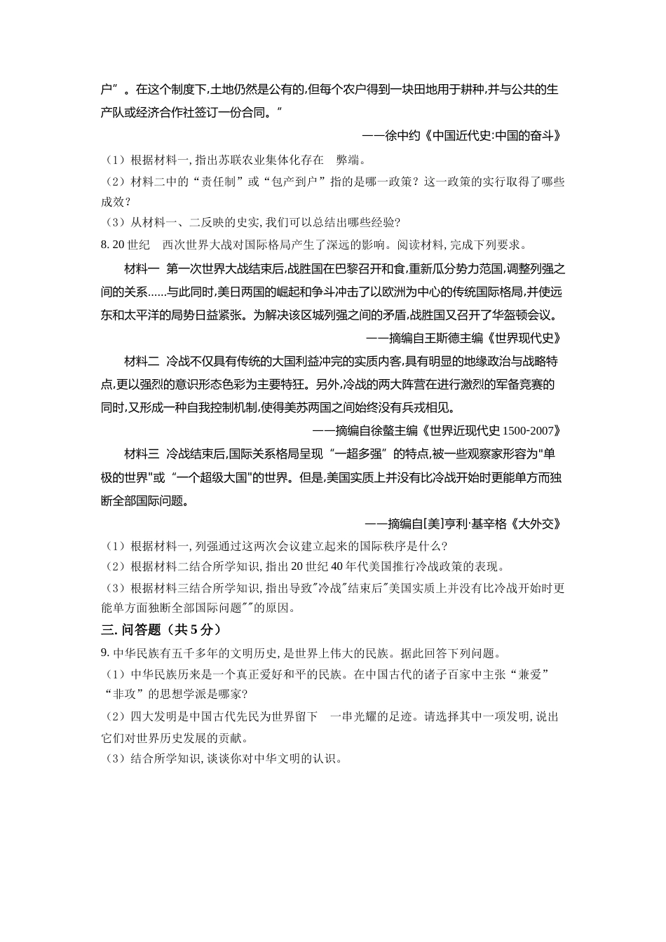 精品解析：2022年甘肃省平凉市中考历史真题（原卷版）.docx_第2页