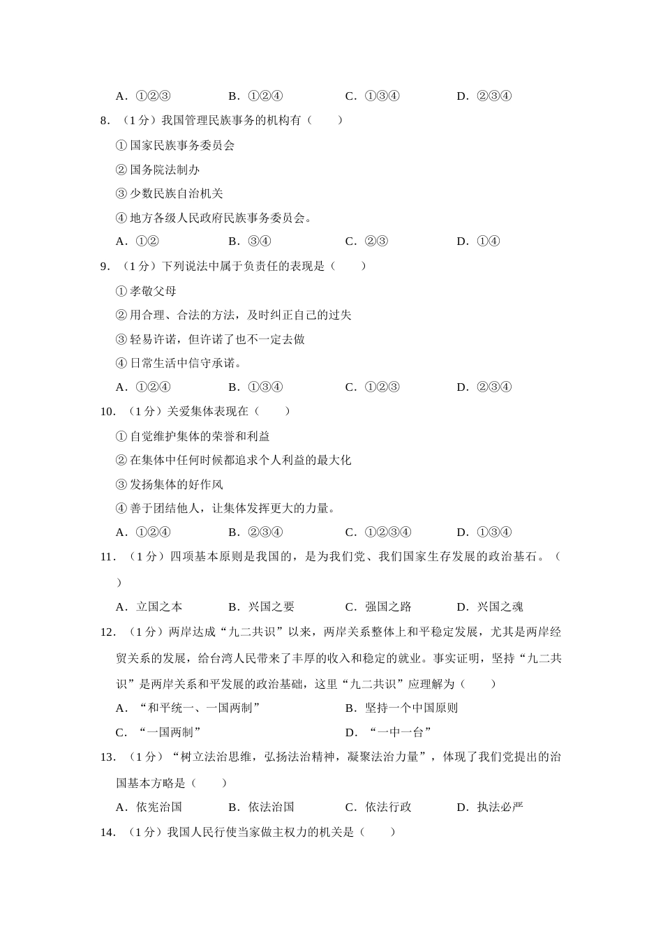 2016年辽宁省抚顺、本溪、铁岭、葫芦岛市中考政治试题（空白卷）.docx_第2页