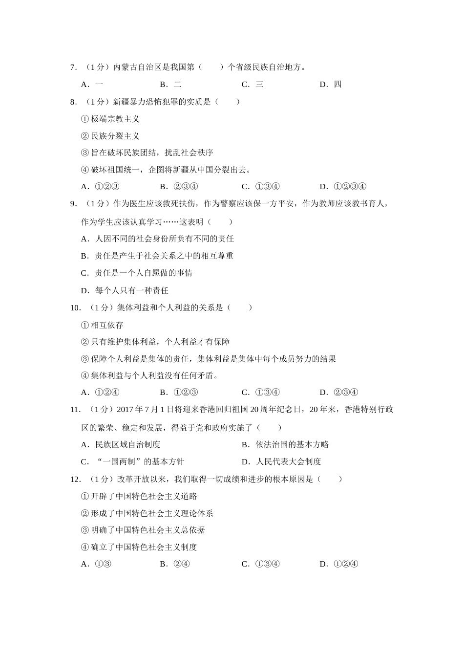 2017年辽宁省抚顺、本溪、铁岭、葫芦岛市中考政治试题（空白卷）.docx_第2页