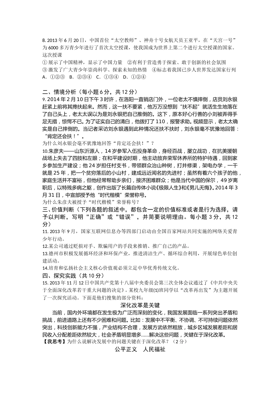 2014年德州市中考思品试卷及答案.doc_第2页